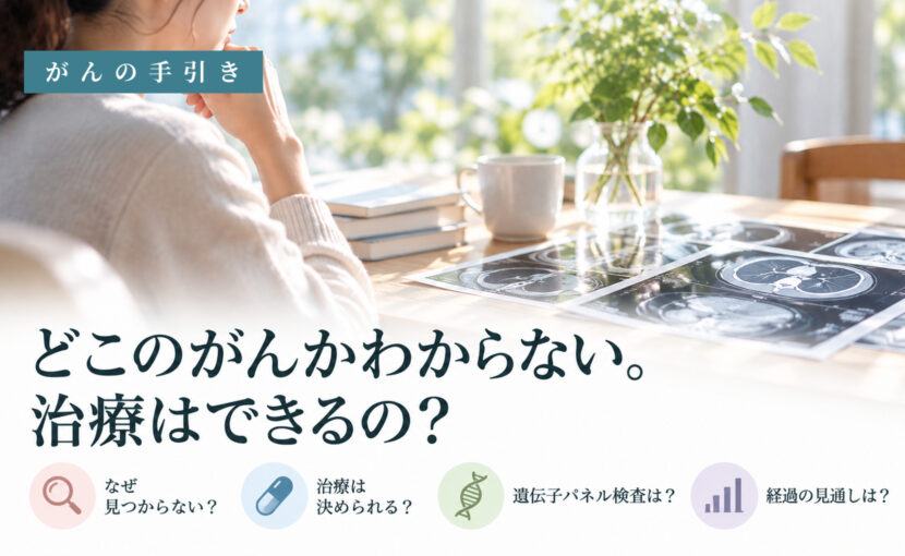 机に並んだ検査画像と、考え込む人。原発不明がんの診断と治療を説明する記事