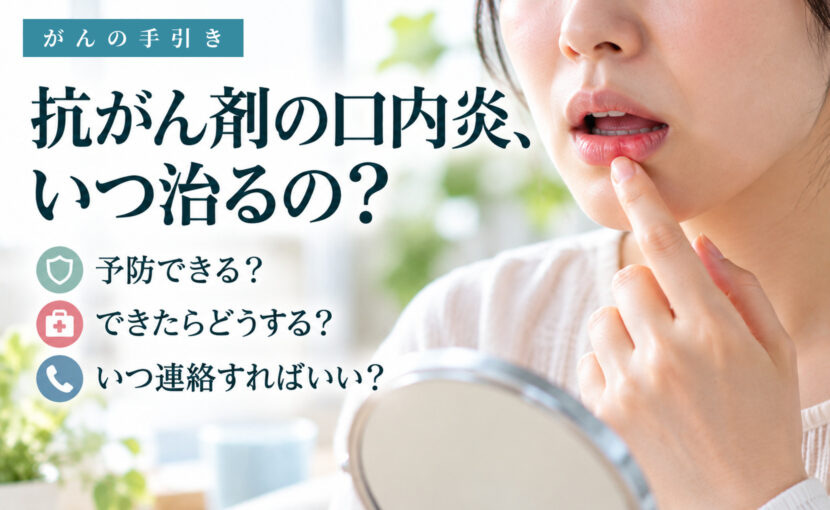 唇に指を当てて鏡を見る女性。抗がん剤による口内炎の予防と対処を説明する記事