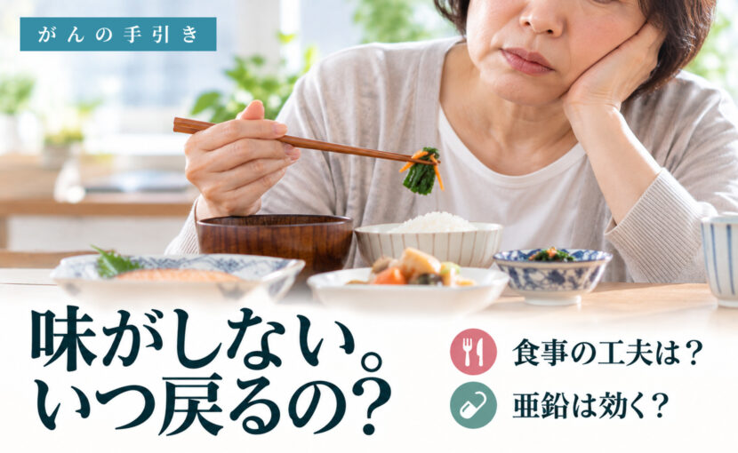 食卓で箸を持ち頬杖をつく女性。抗がん剤による味覚障害と食事の工夫を説明する記事